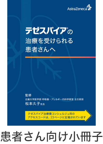 患者さん向け小冊子